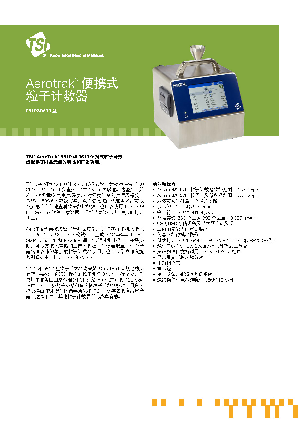AeroTrak-Portable-9310-9510_CN_5002871_RevP_Web_unlocked_頁(yè)面_1.jpg